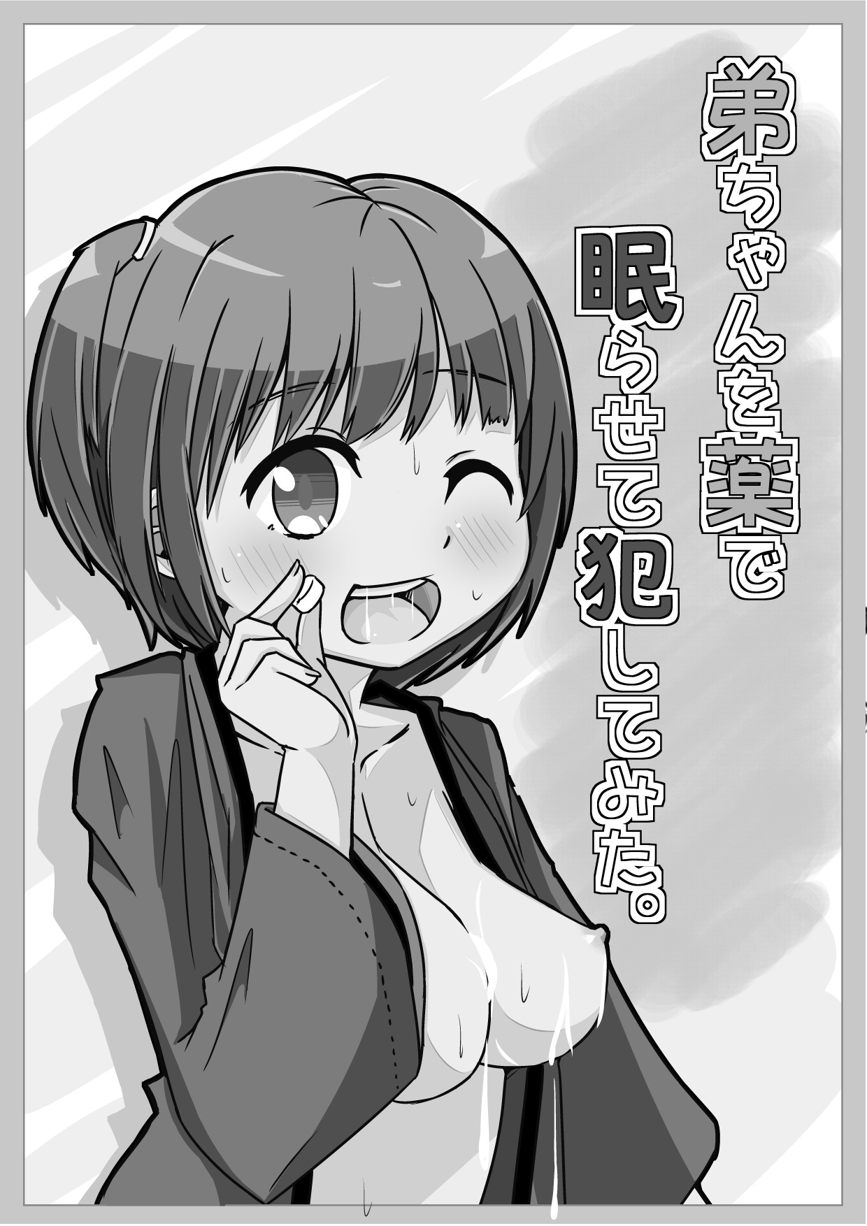 Otouto-chan o Kusuri de Nemurasete Okashite mita. page 2 full