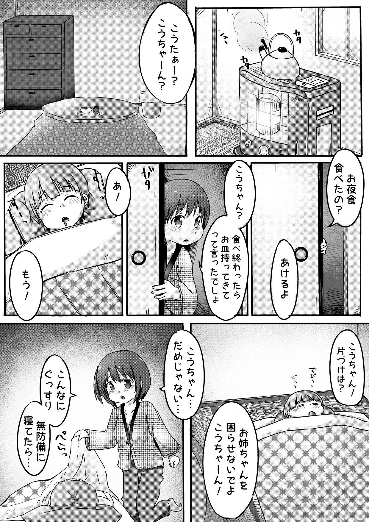 Otouto-chan o Kusuri de Nemurasete Okashite mita. page 3 full