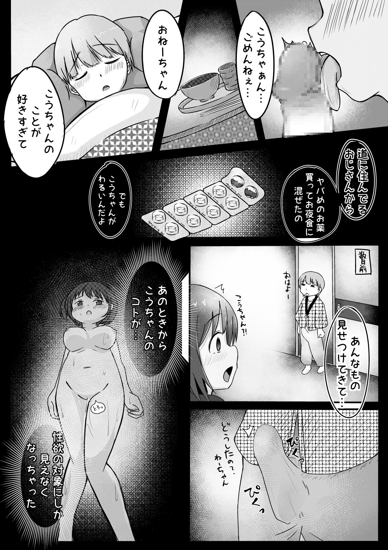 Otouto-chan o Kusuri de Nemurasete Okashite mita. page 5 full
