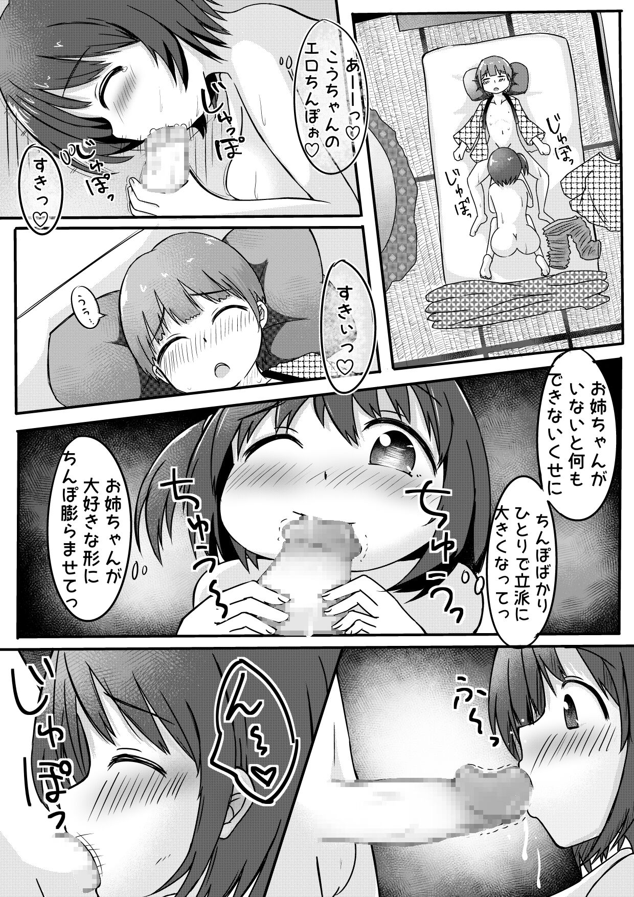 Otouto-chan o Kusuri de Nemurasete Okashite mita. page 6 full