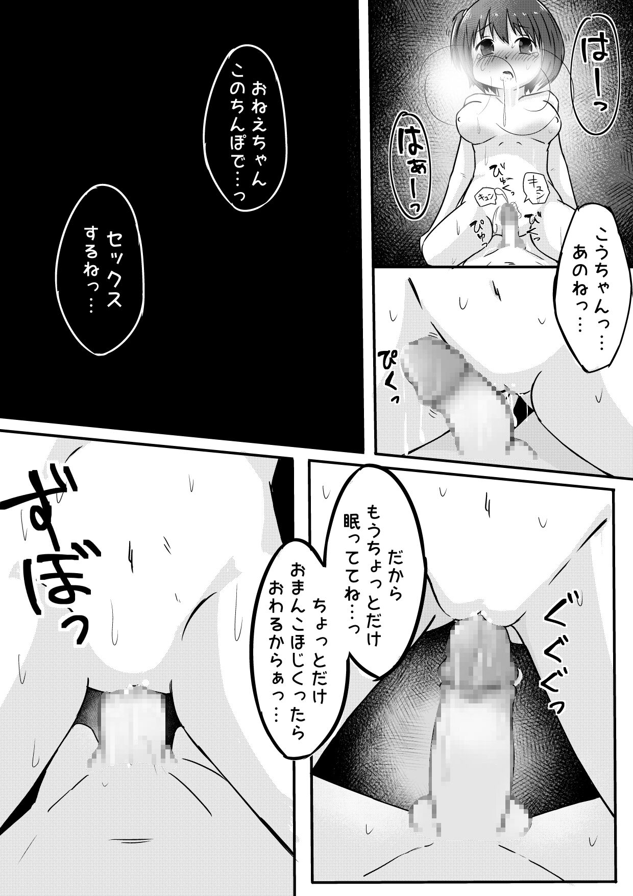 Otouto-chan o Kusuri de Nemurasete Okashite mita. page 8 full