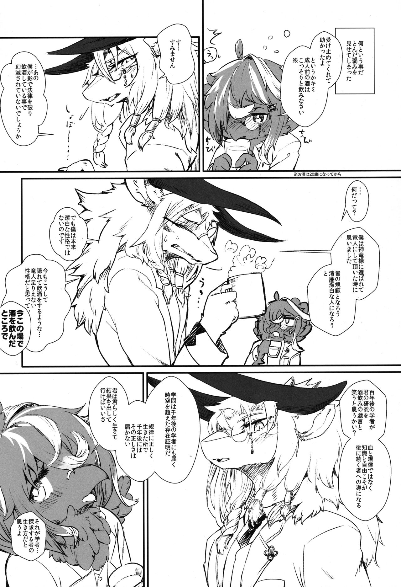 Kimi no Te ga Mada Sawarenai page 8 full