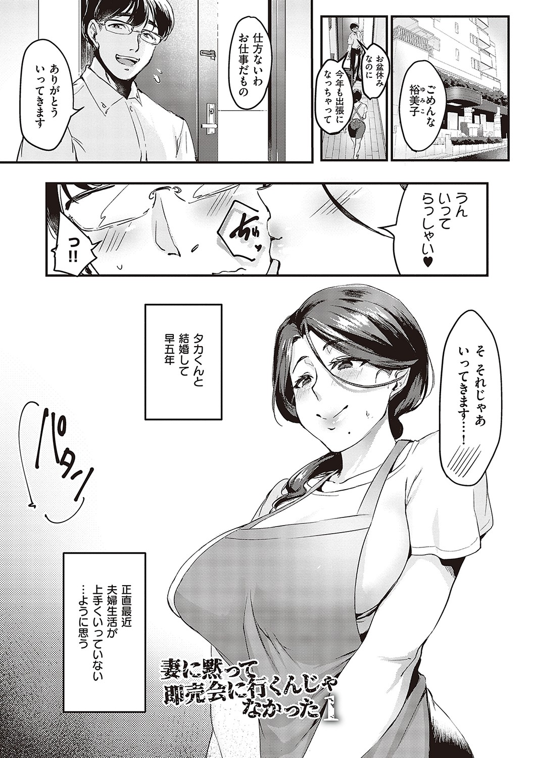 Tsuma ni Damatte Sokubaikai ni Ikun ja Nakatta page 4 full