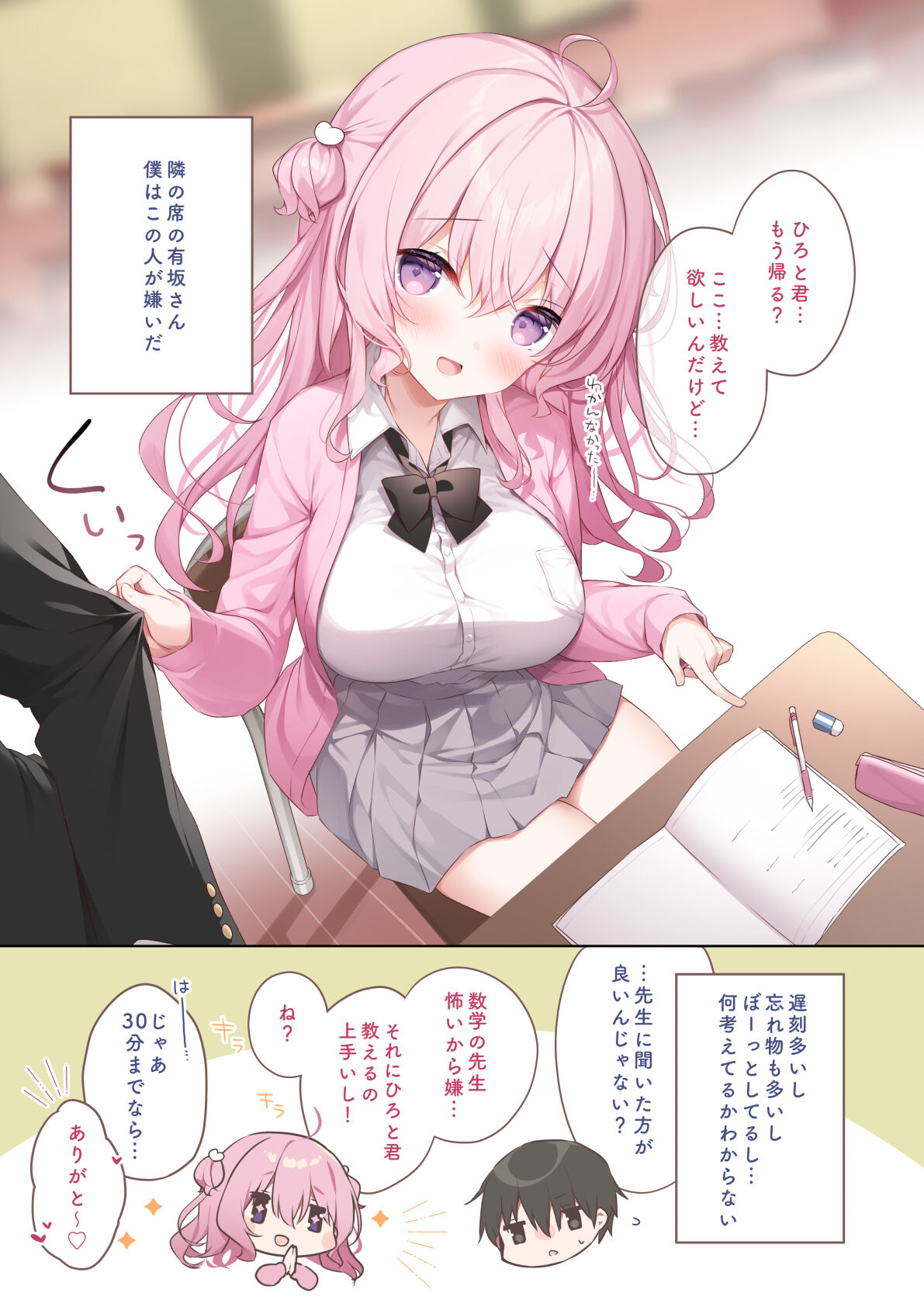 Tonari no seki no Arisaka-san page 3 full