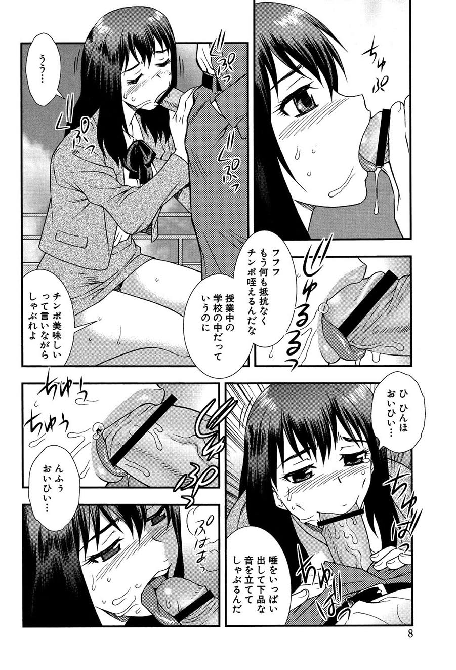 Onna Kyoushi Chijoku no Kusari 2 -NIGHTMARE- page 7 full