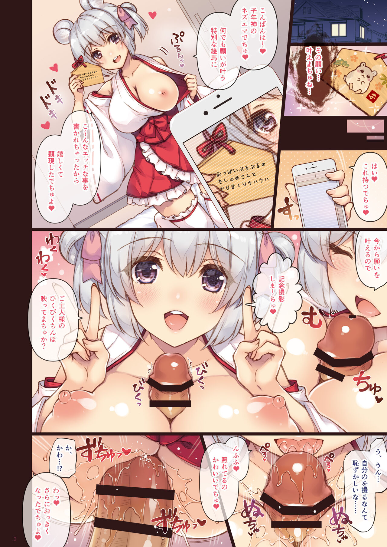 Ema ni Onegai Ne page 2 full