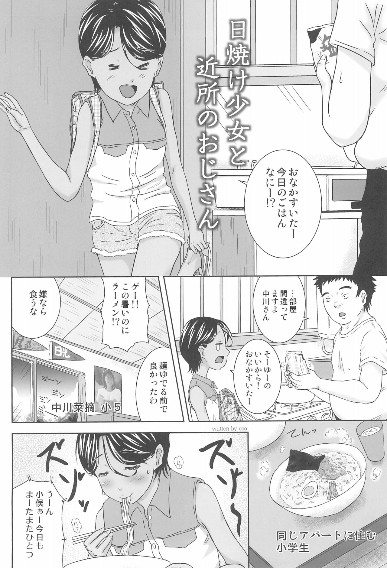 Hiyake Shoujo to Kinjo no Oji-san page 4 full
