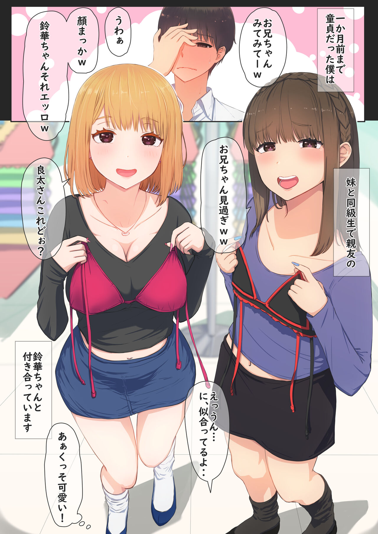 Boku no Kanojo wa Imouto no Shinyuu 3 page 4 full