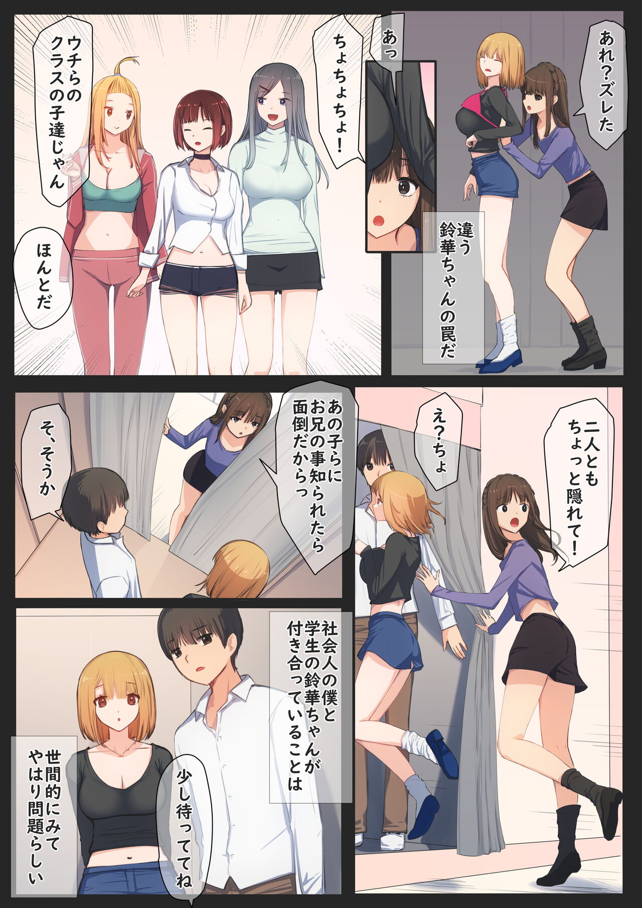 Boku no Kanojo wa Imouto no Shinyuu 3 page 6 full