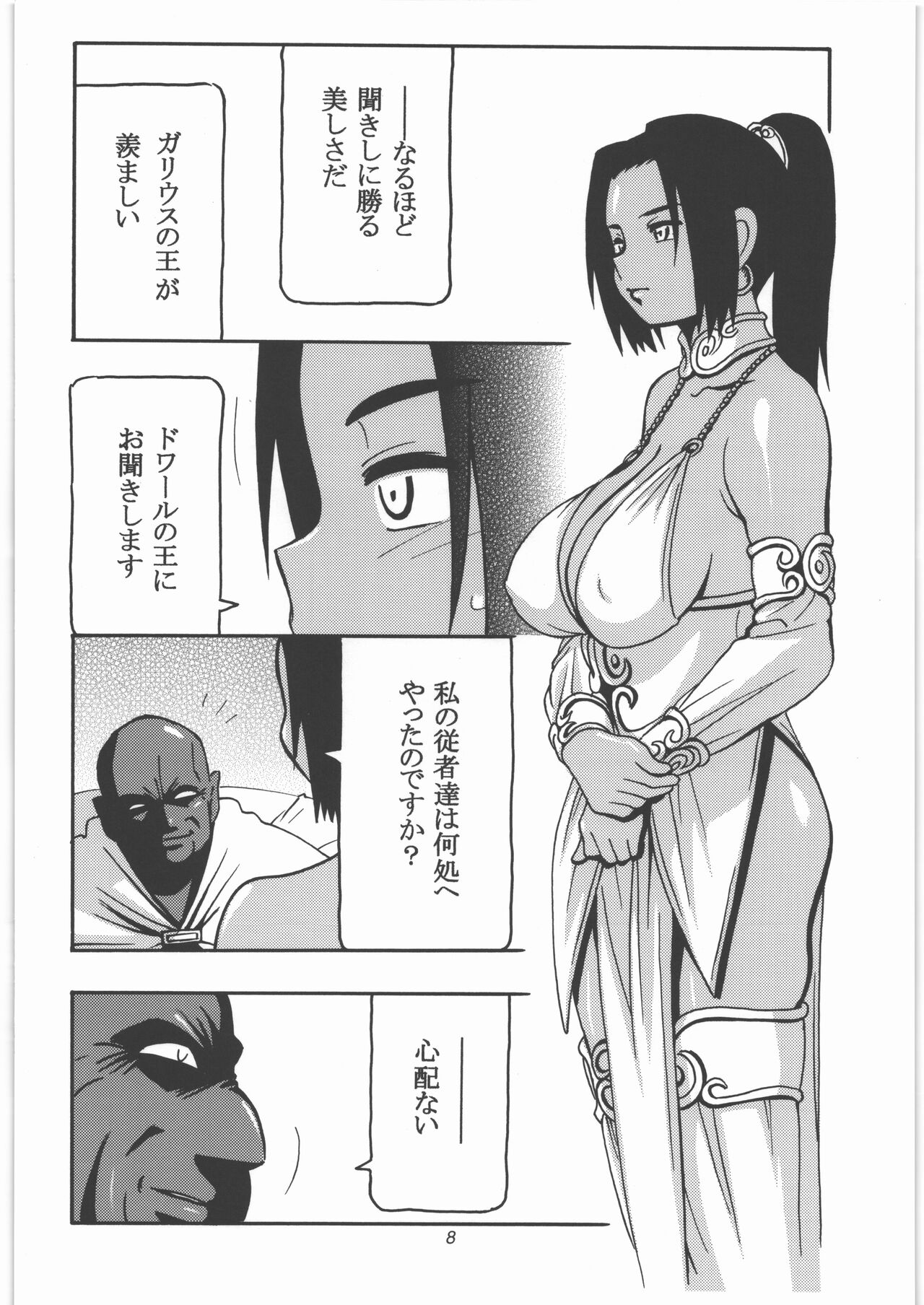 GALIUSS1 page 7 full