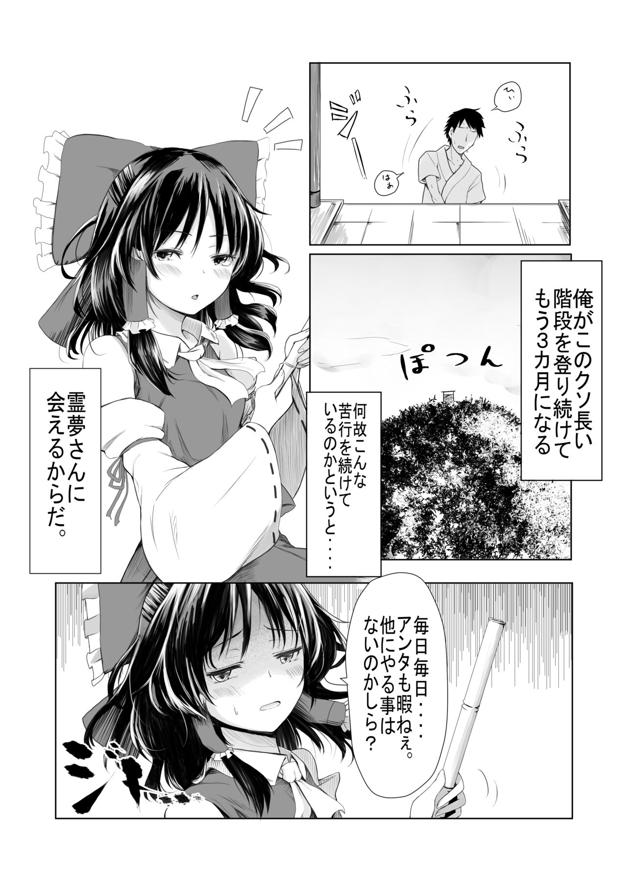 Reimu-san ga Netorareru Manga 2 page 3 full