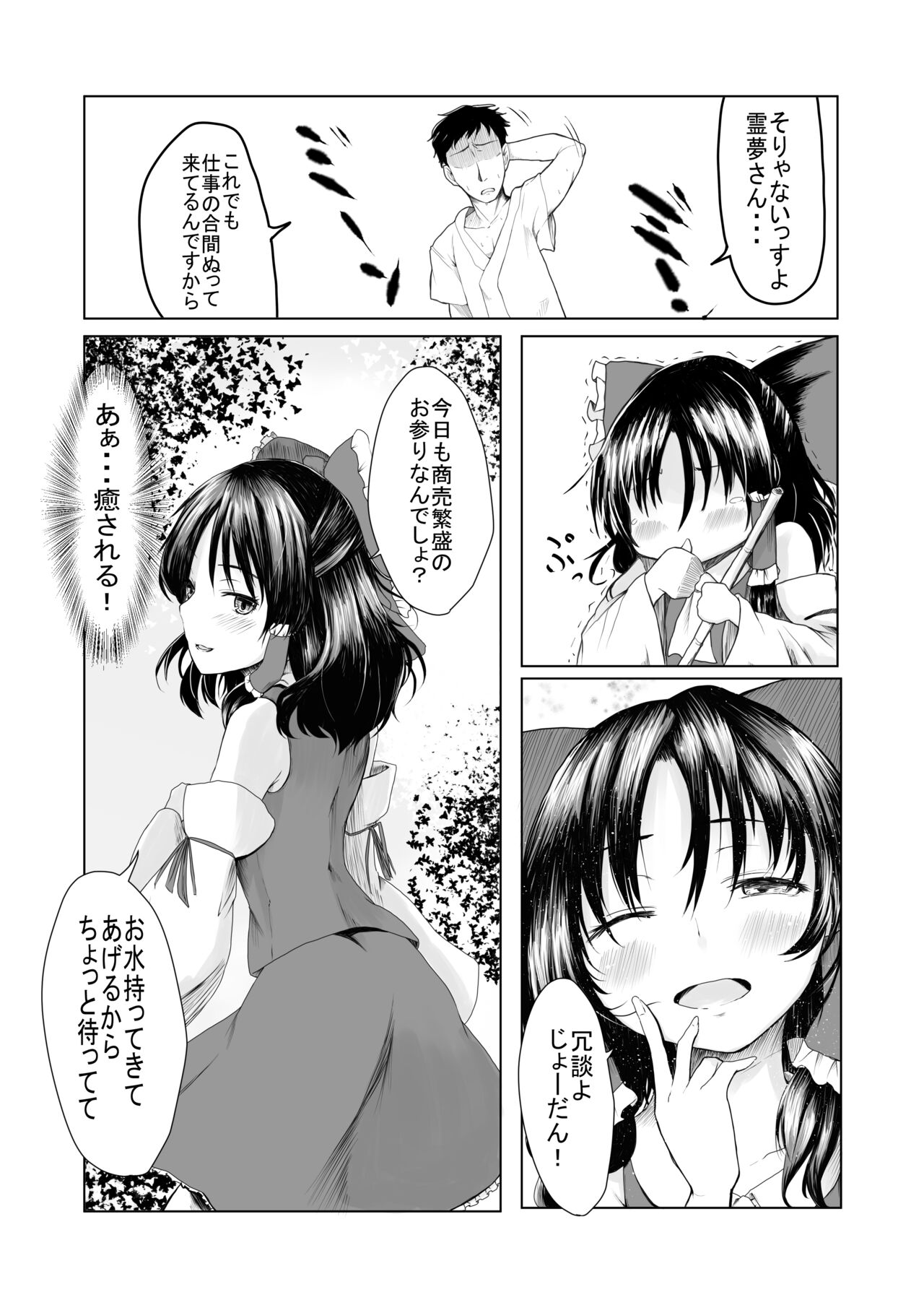 Reimu-san ga Netorareru Manga 2 page 4 full