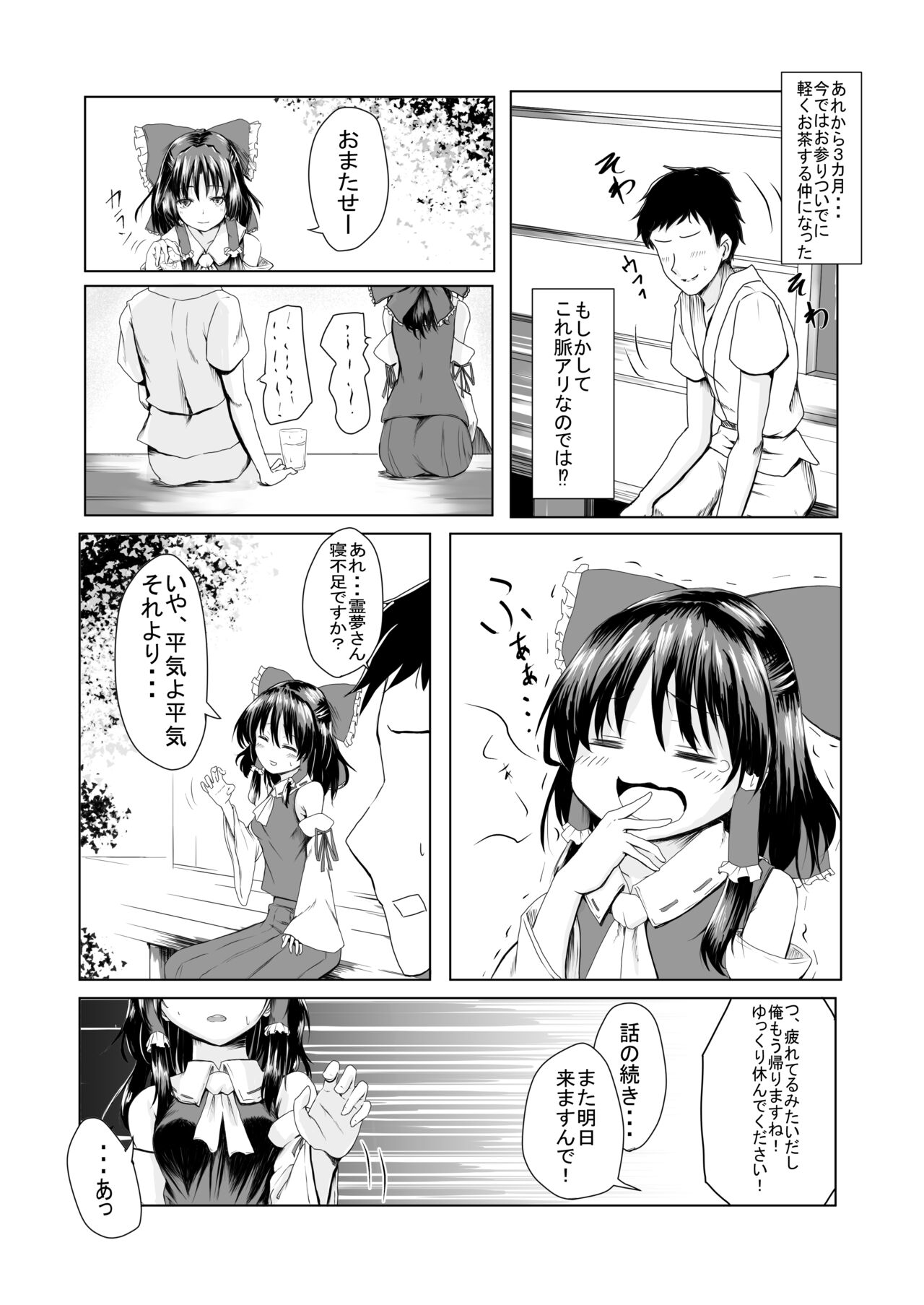 Reimu-san ga Netorareru Manga 2 page 6 full