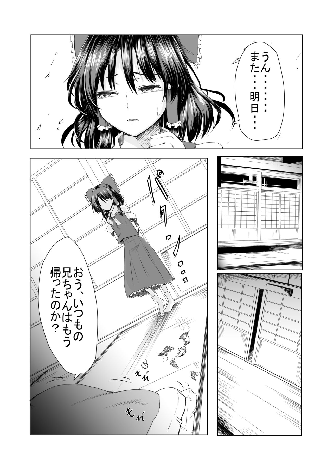 Reimu-san ga Netorareru Manga 2 page 7 full