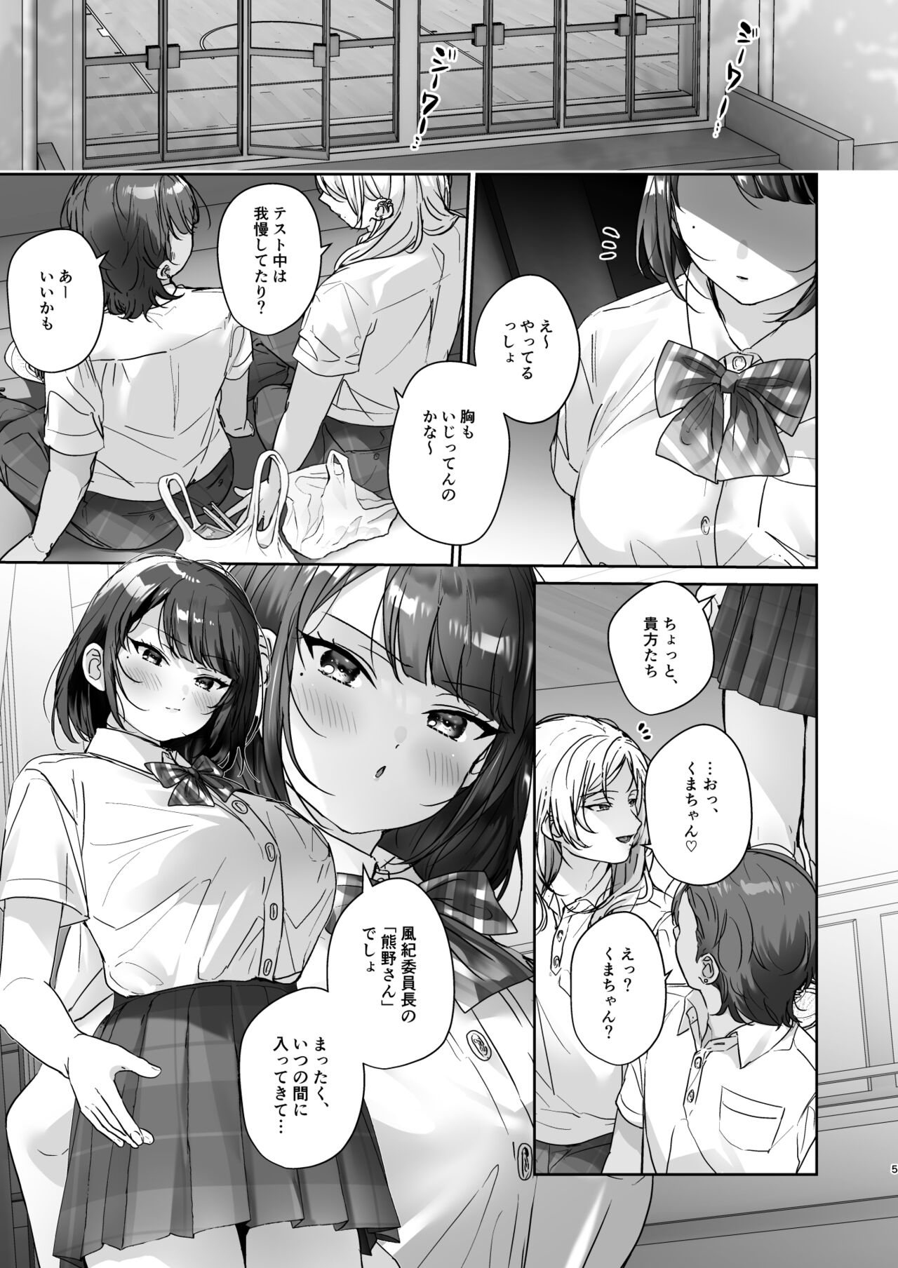 Fuuki Iinchou no Kumachan wa Muchi-muchi Chounyuu de Inmou Mishori. page 5 full