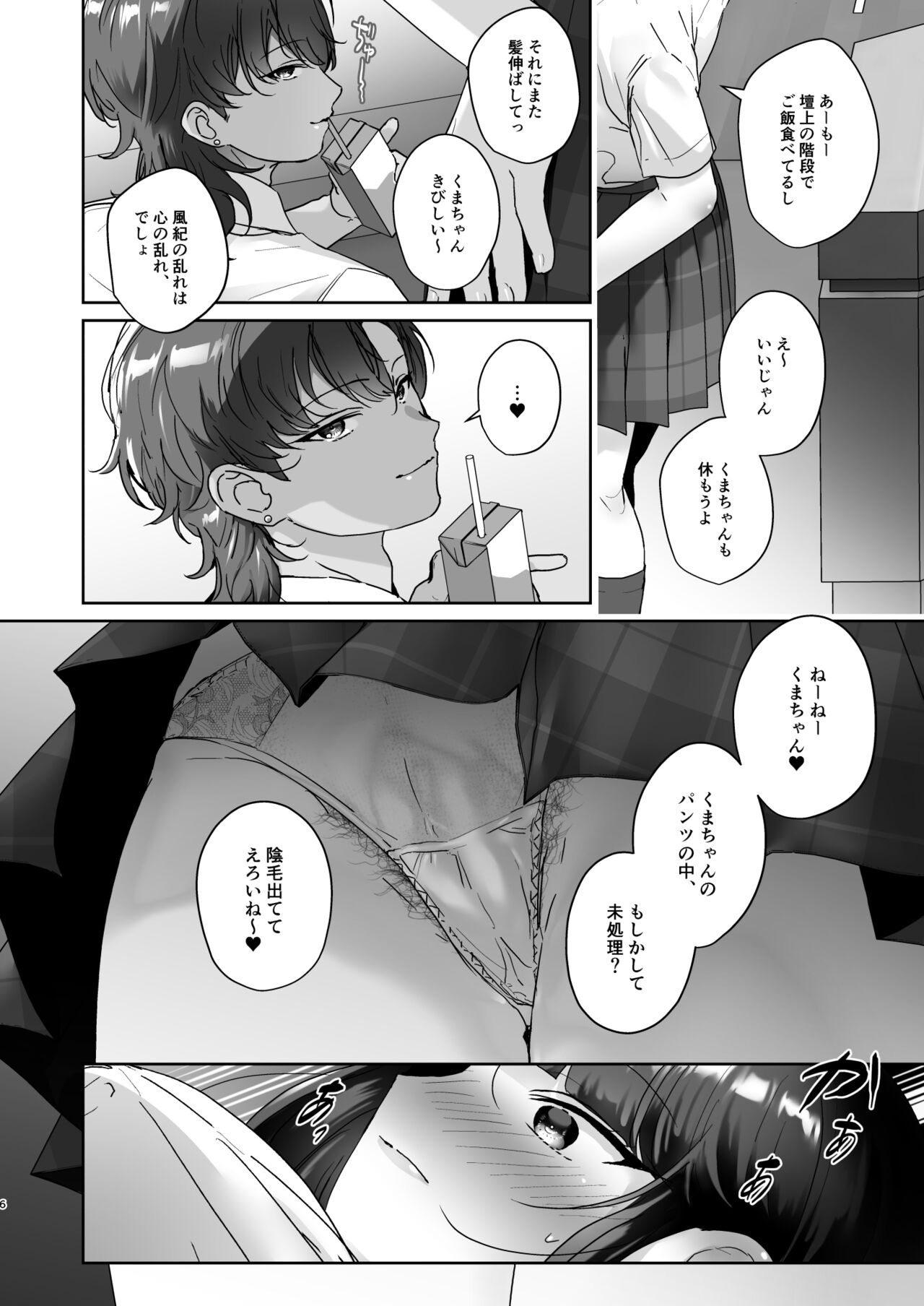 Fuuki Iinchou no Kumachan wa Muchi-muchi Chounyuu de Inmou Mishori. page 6 full