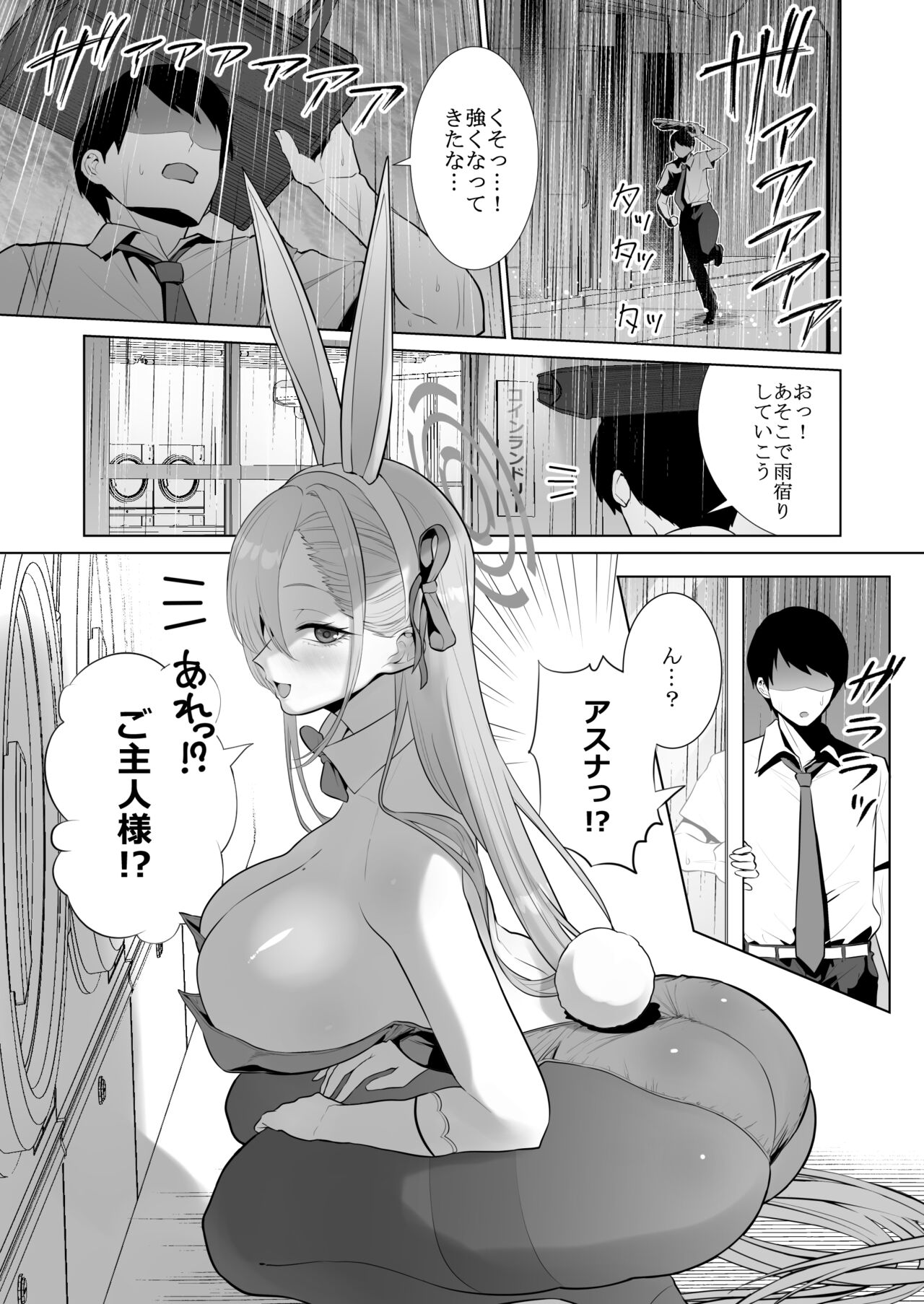 Asuna to Issho ni page 3 full