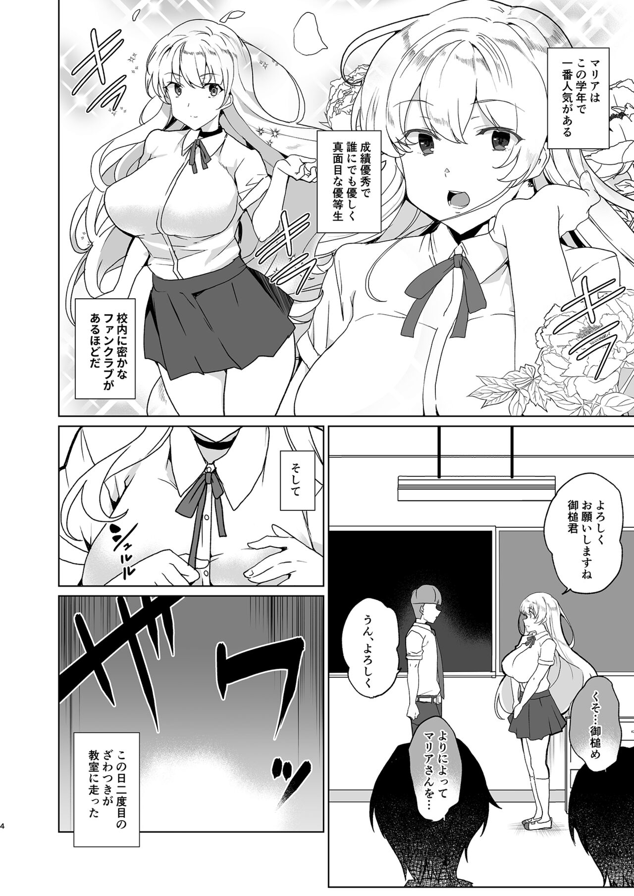 Joukyuu Seishi Chakushou Gimuka!? EX1 ~Class no Takane no Hana no Hentai Seiheki~ page 5 full