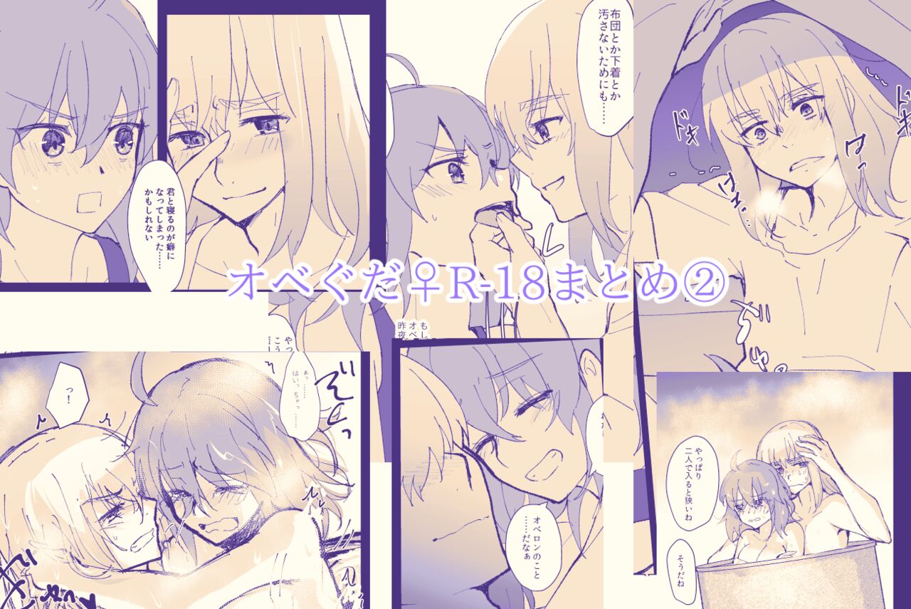 ObeGuda R-18 Matome 2 page 1 full