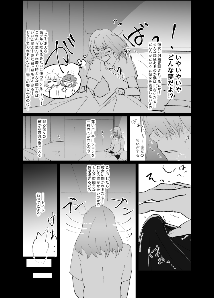 ObeGuda R-18 Matome 2 page 5 full