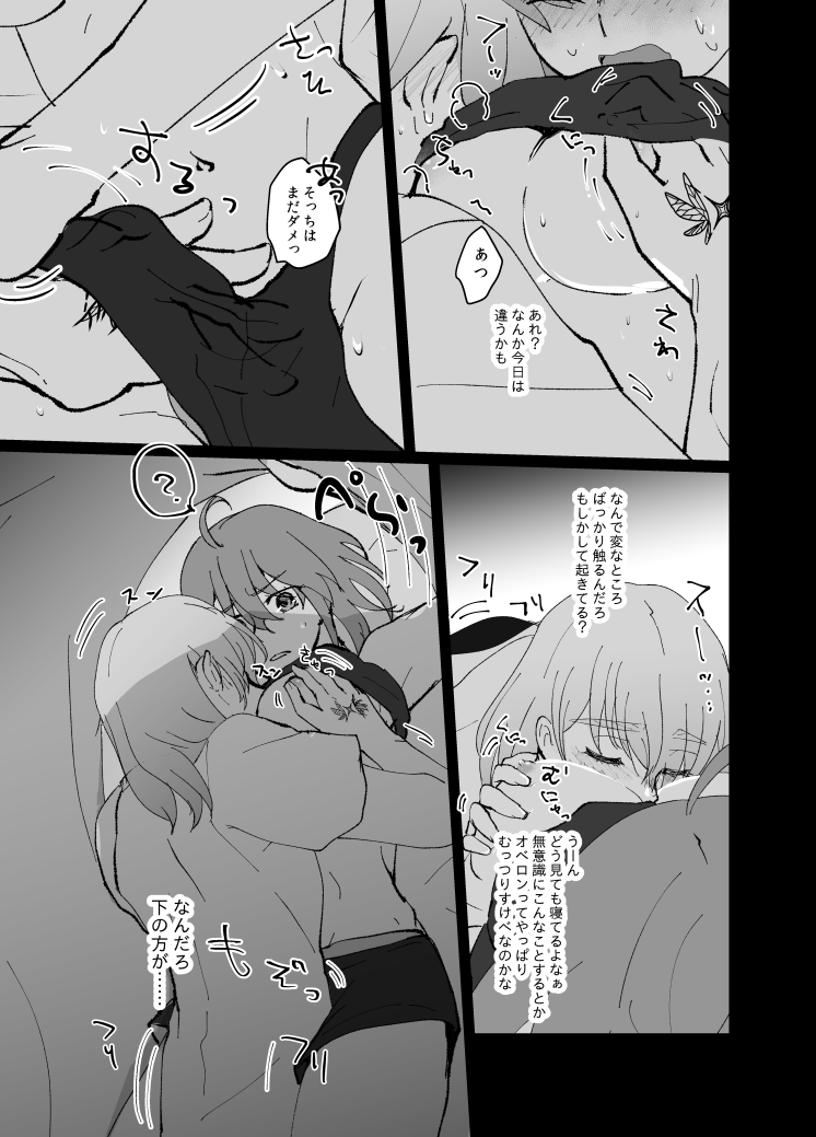 ObeGuda R-18 Matome 2 page 7 full