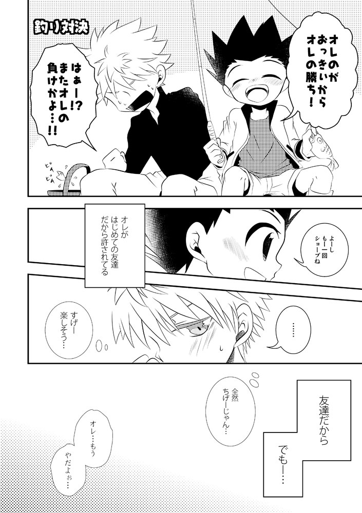 KilluaGon Sairoku Tsumeawase page 10 full