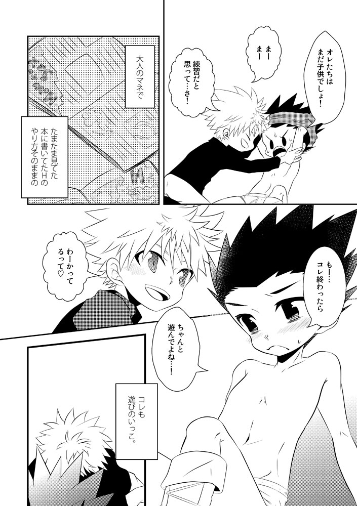 KilluaGon Sairoku Tsumeawase page 6 full