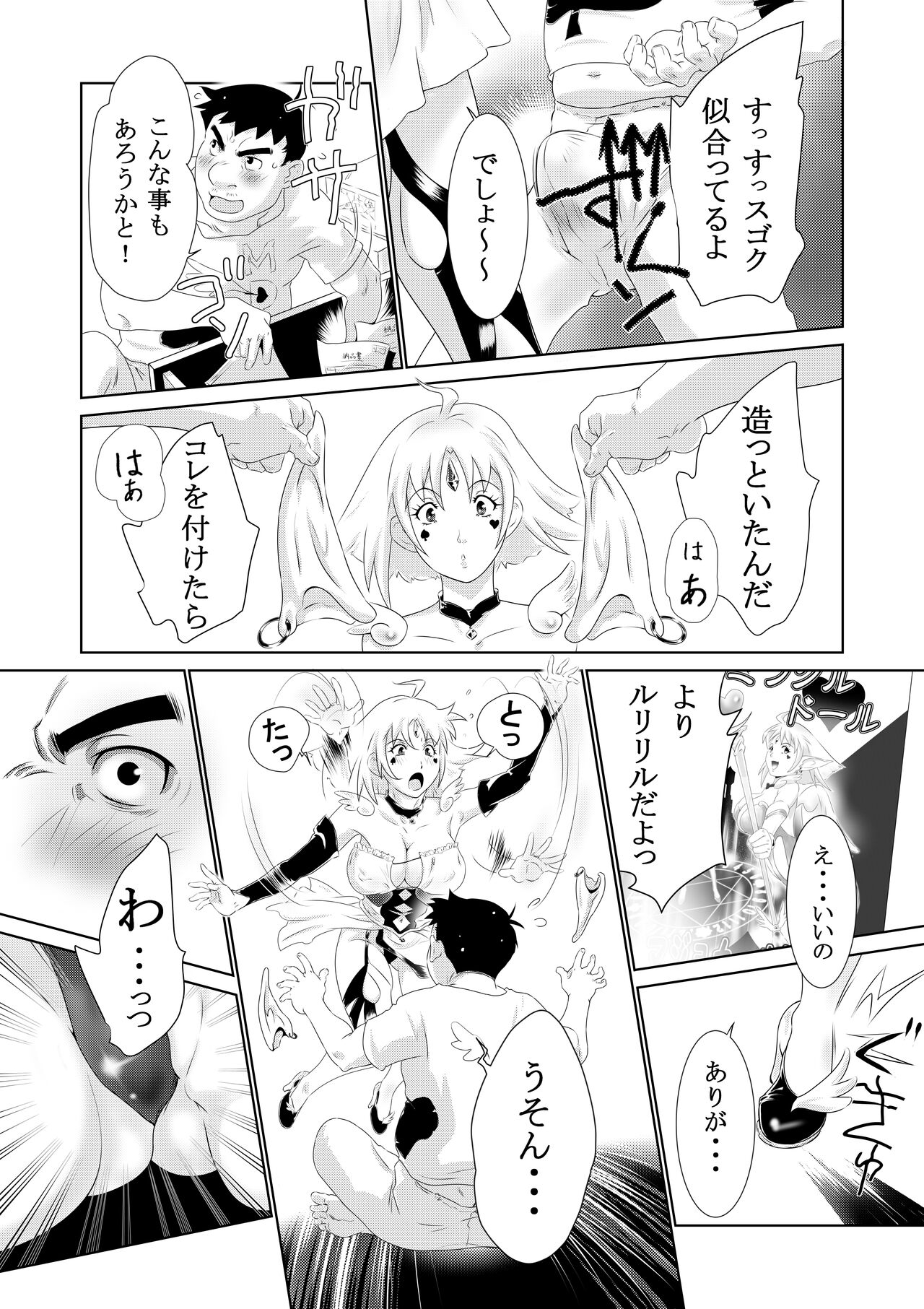 Cosplay Okusan wa Otaku wo Musaboru page 10 full