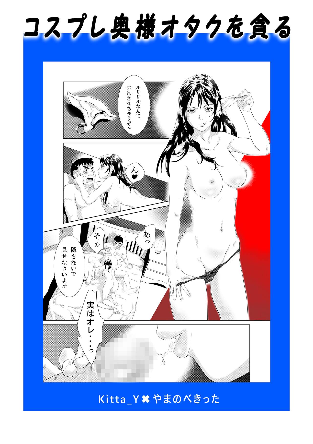 Cosplay Okusan wa Otaku wo Musaboru page 2 full