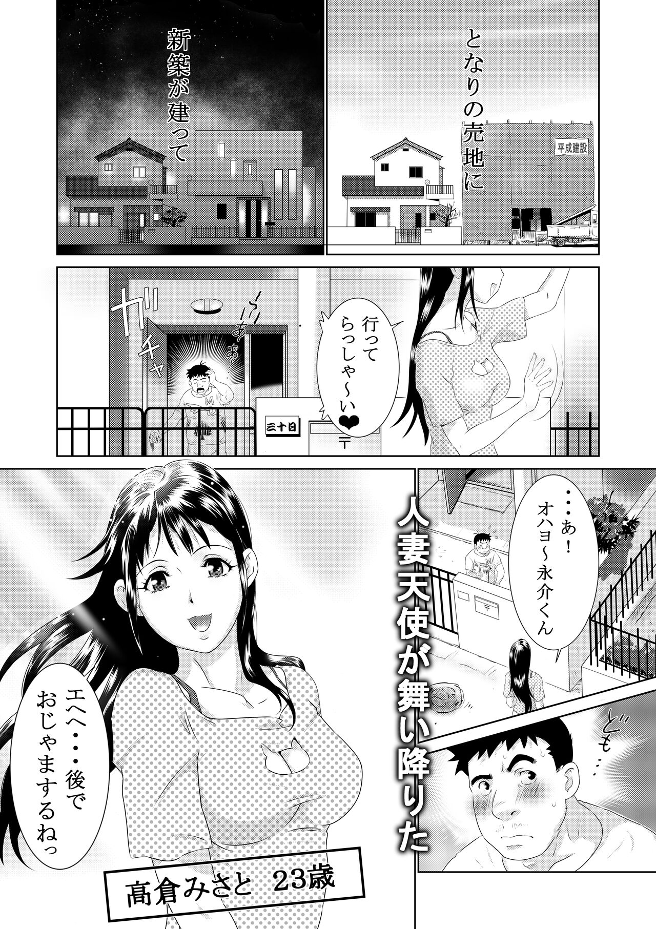 Cosplay Okusan wa Otaku wo Musaboru page 6 full