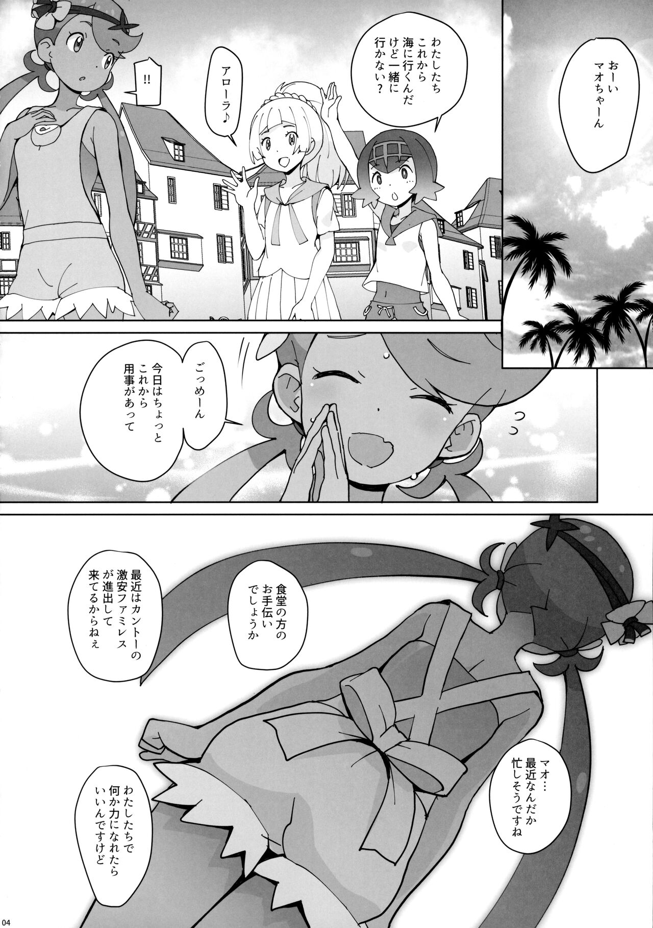 Nangoku Enkou 3 page 3 full