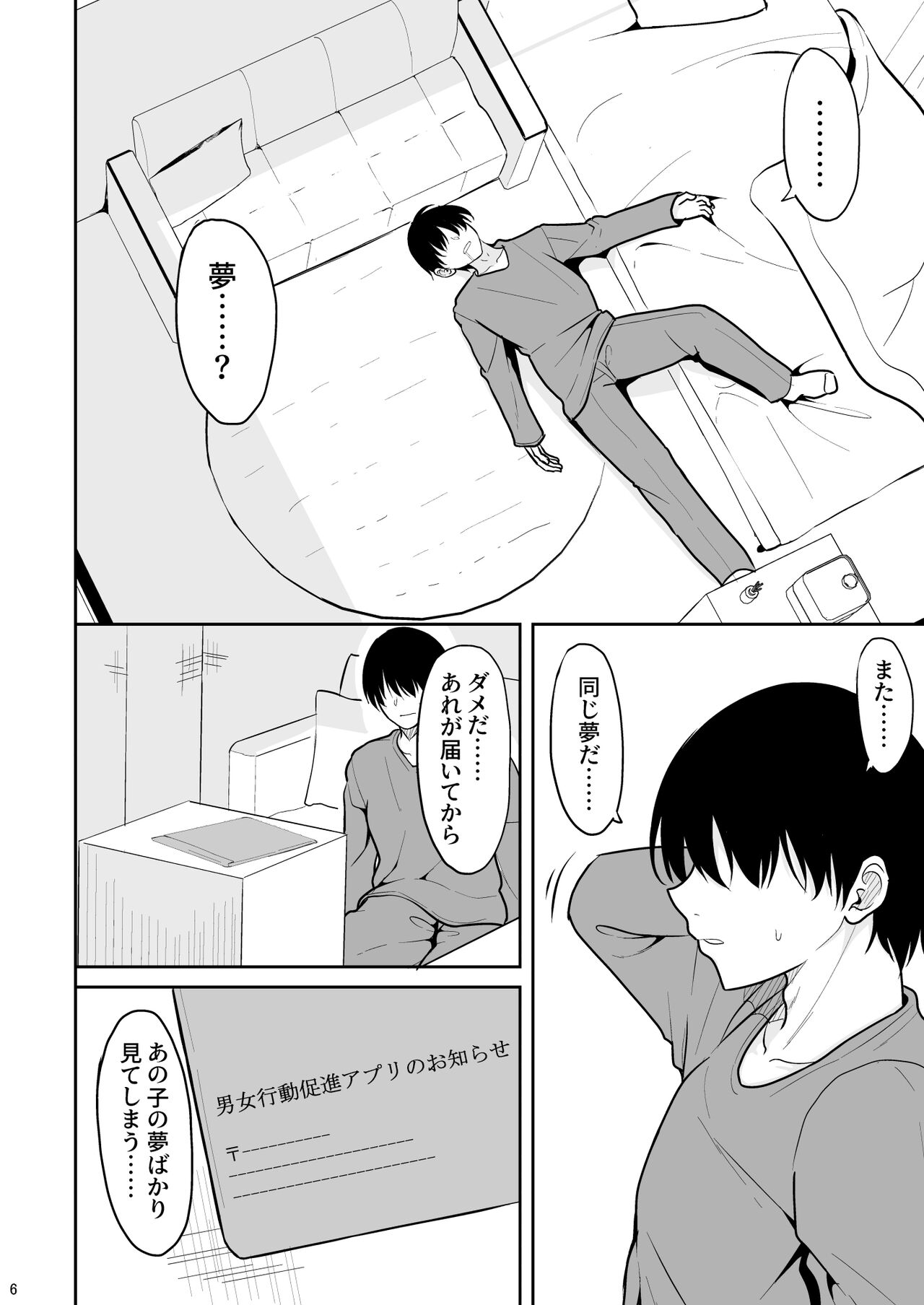 Doutei Sotsugyou Daikou page 5 full