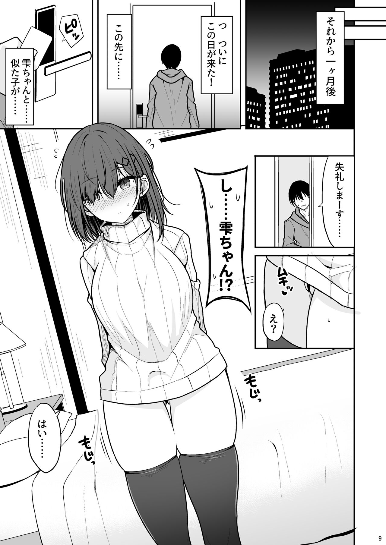 Doutei Sotsugyou Daikou page 8 full