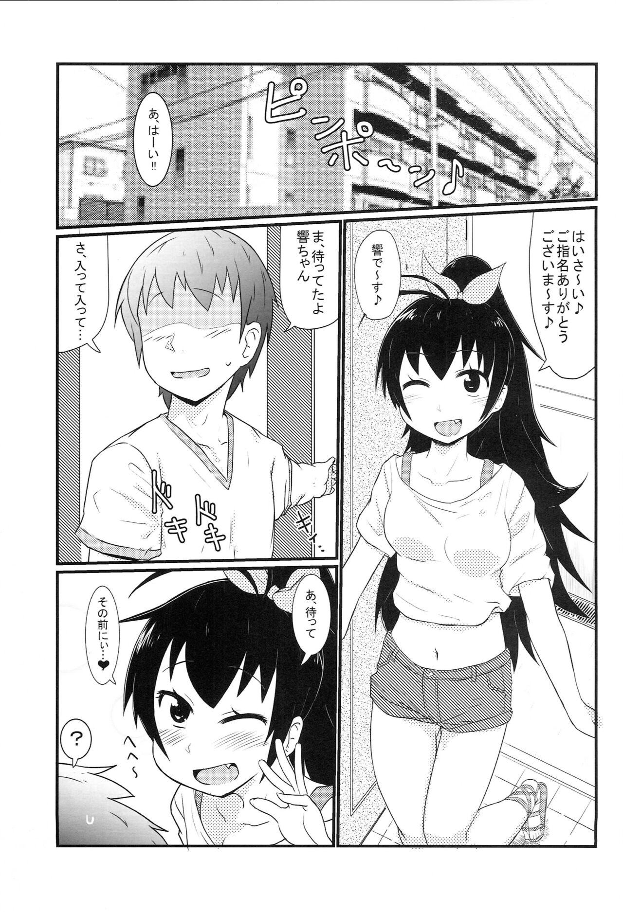 Delivery Hibiki page 2 full