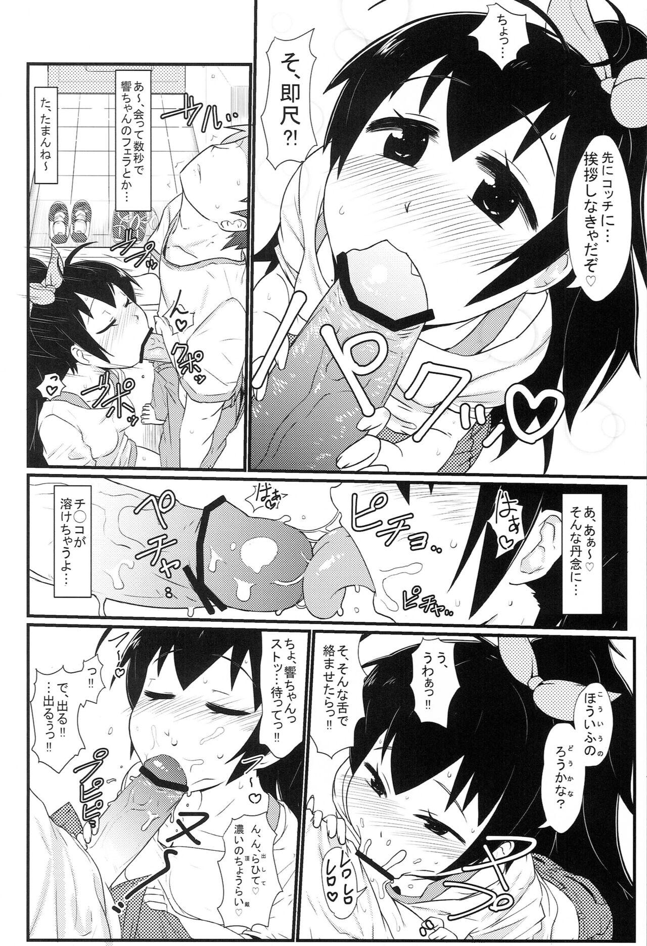Delivery Hibiki page 3 full