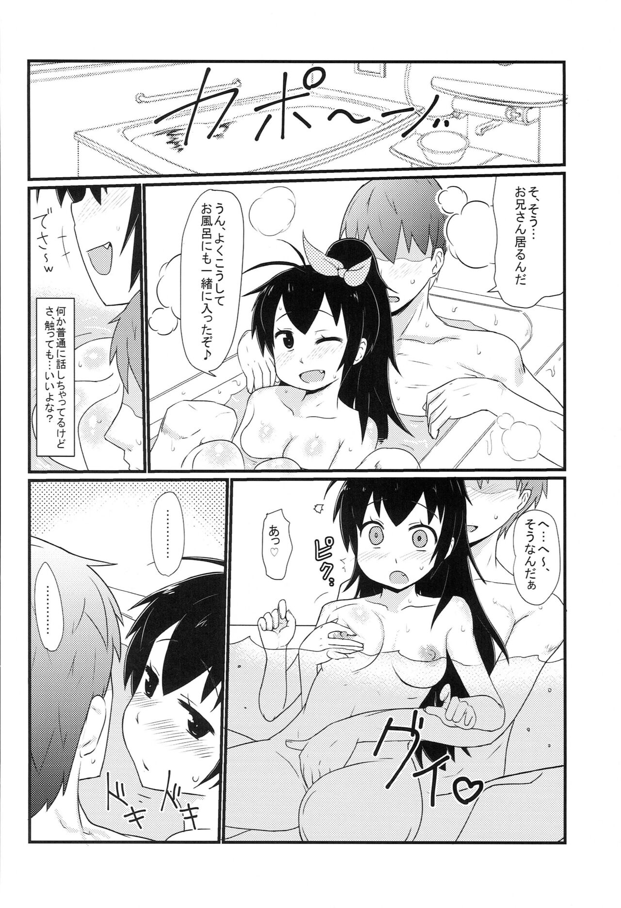 Delivery Hibiki page 5 full