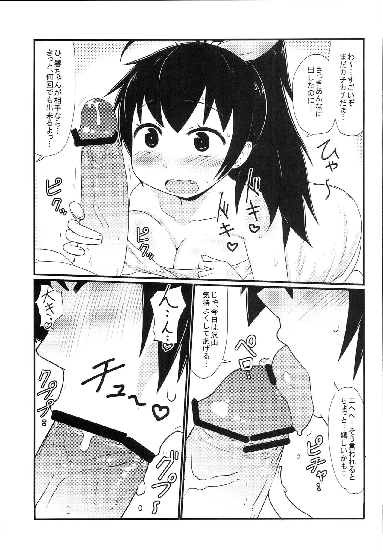Delivery Hibiki page 8 full
