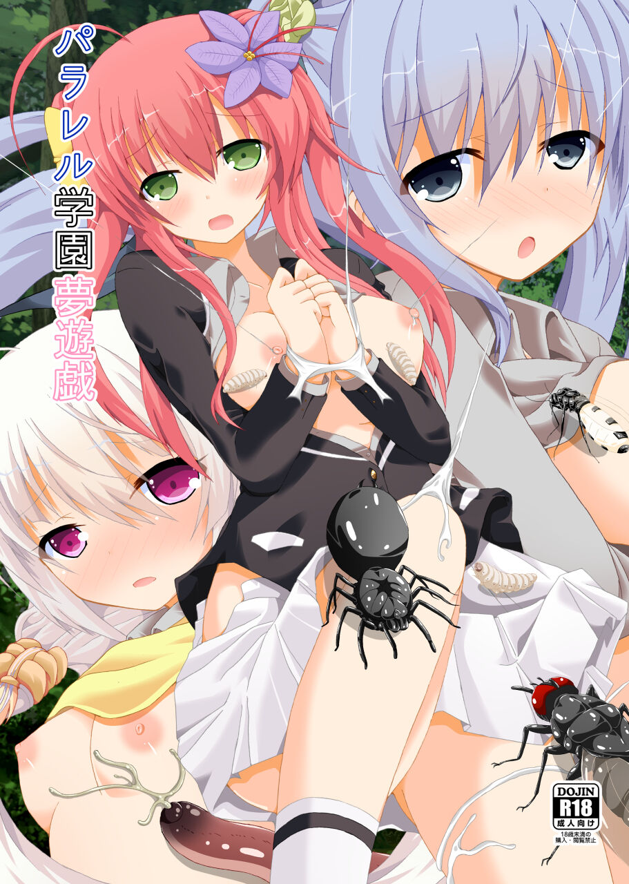 Parareru Gakuen Yume Yuugi page 1 full