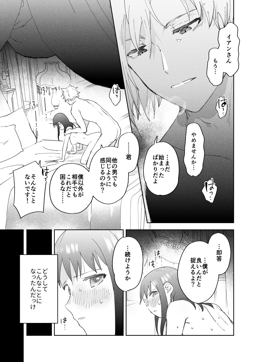 Sai Shoukan Sareta Moto Seijo wa Goei Kishi ni Torawareru page 4 full