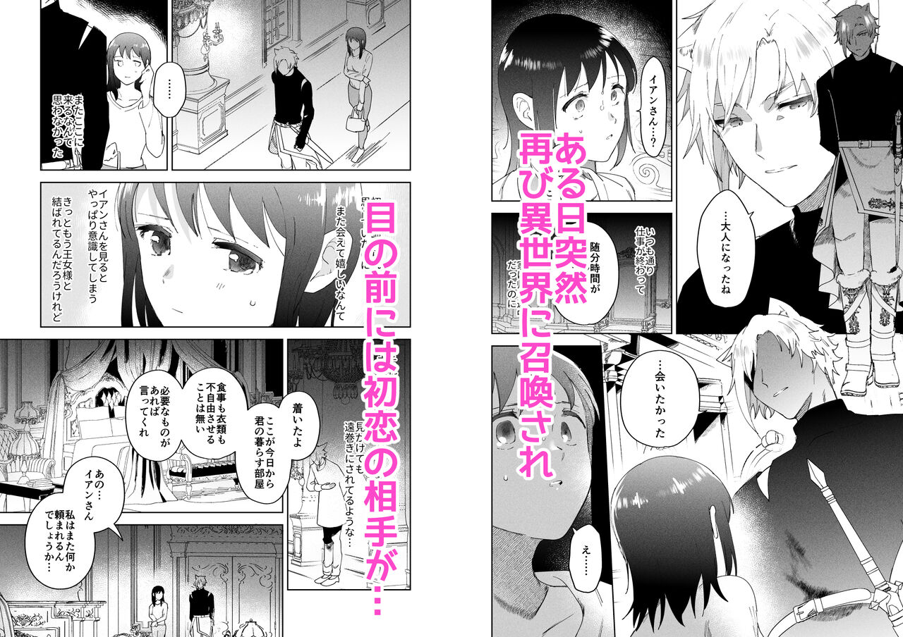 Sai Shoukan Sareta Moto Seijo wa Goei Kishi ni Torawareru page 6 full