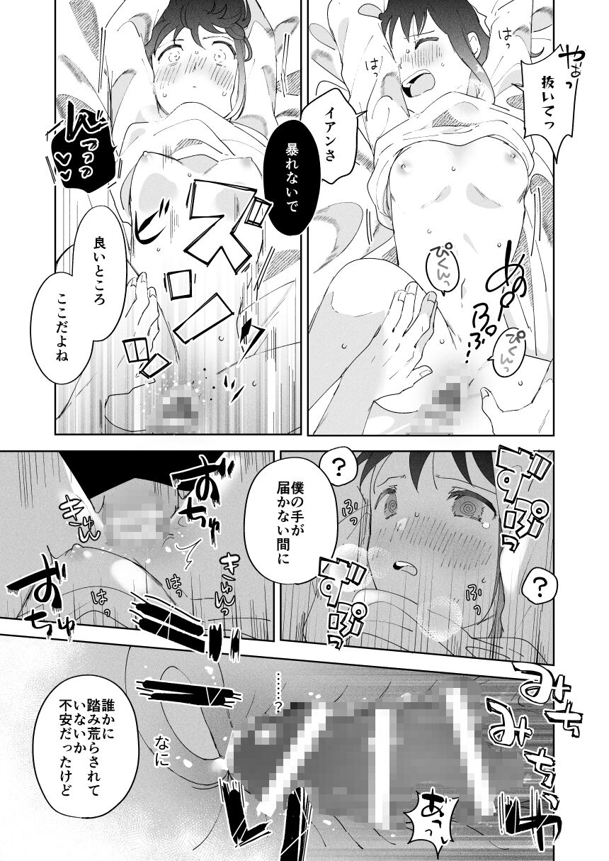 Sai Shoukan Sareta Moto Seijo wa Goei Kishi ni Torawareru page 9 full