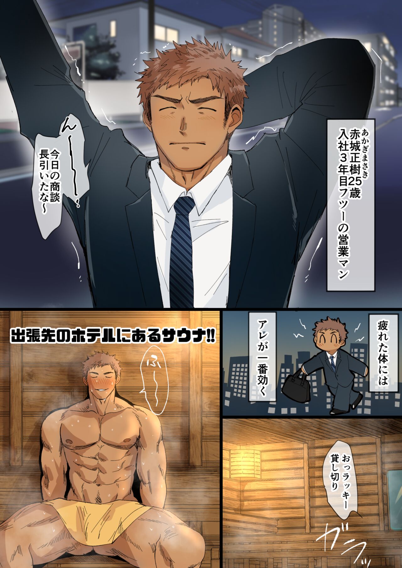 I Met An Older Man On A Business Trip... page 1 full