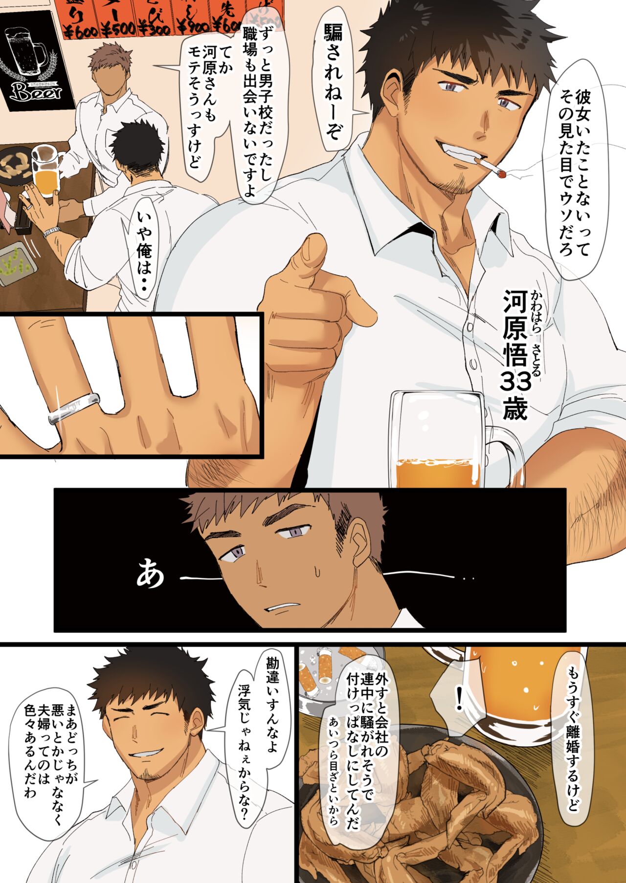 I Met An Older Man On A Business Trip... page 5 full