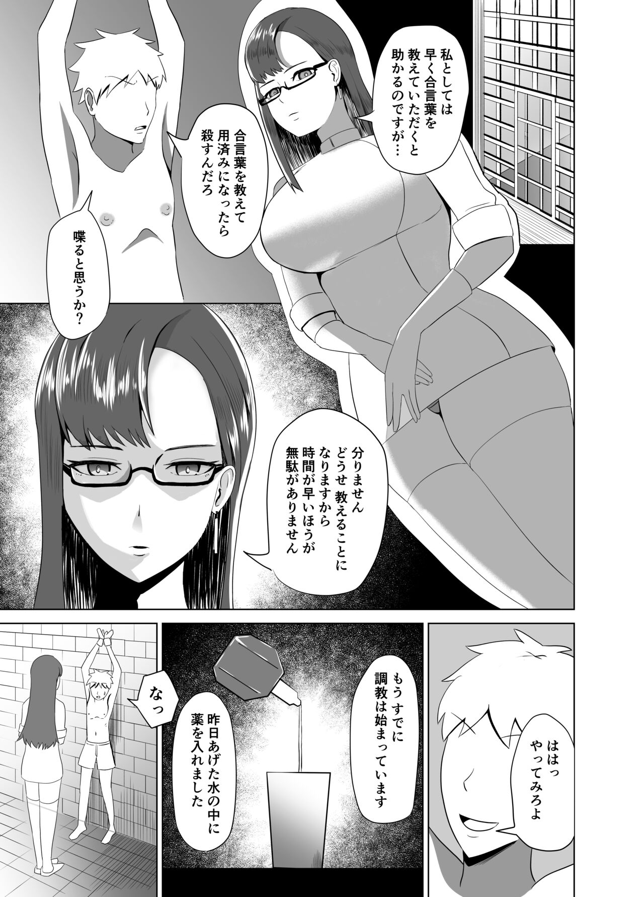 Funya Chin Choukyou ~Cowper 1-teki mo Dasenai Joutai de Seiteki na Choukyou~ page 3 full