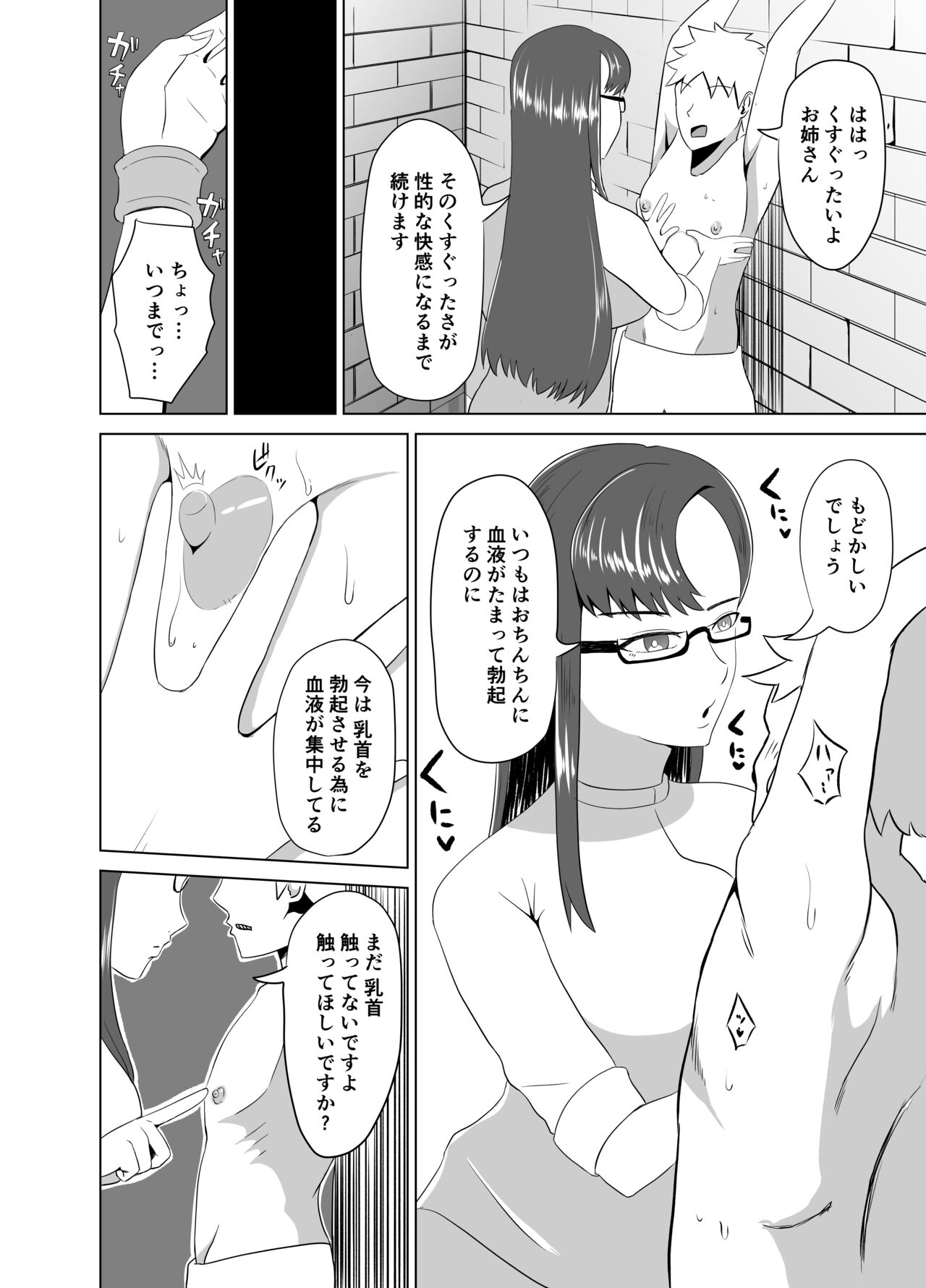 Funya Chin Choukyou ~Cowper 1-teki mo Dasenai Joutai de Seiteki na Choukyou~ page 6 full