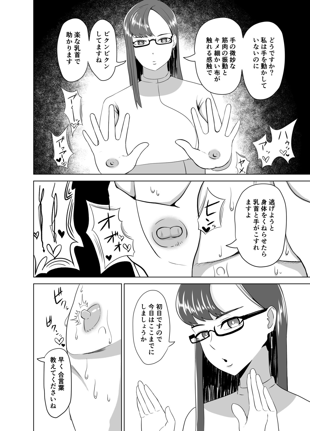 Funya Chin Choukyou ~Cowper 1-teki mo Dasenai Joutai de Seiteki na Choukyou~ page 8 full