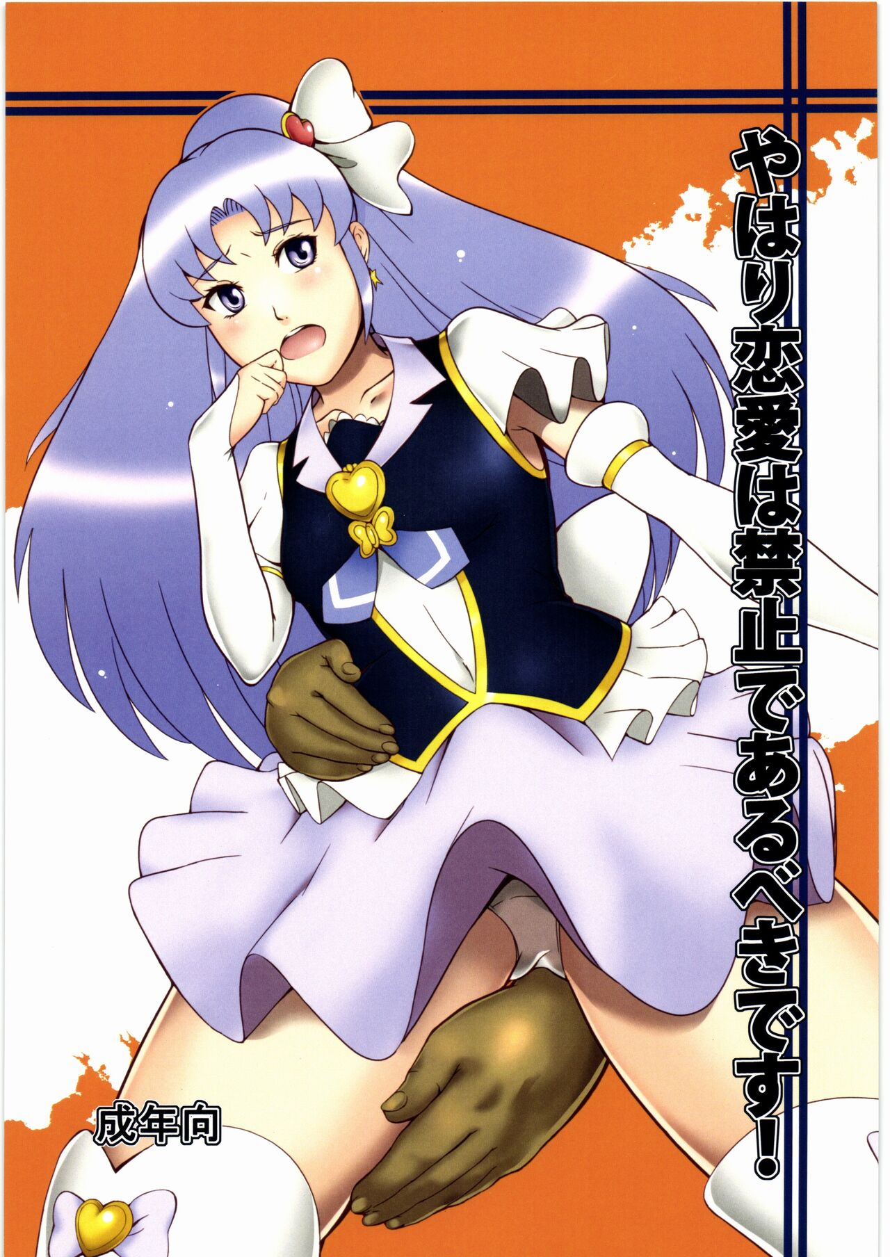 Yahari Renai Wa Kinshi de Arubeki desu! page 1 full