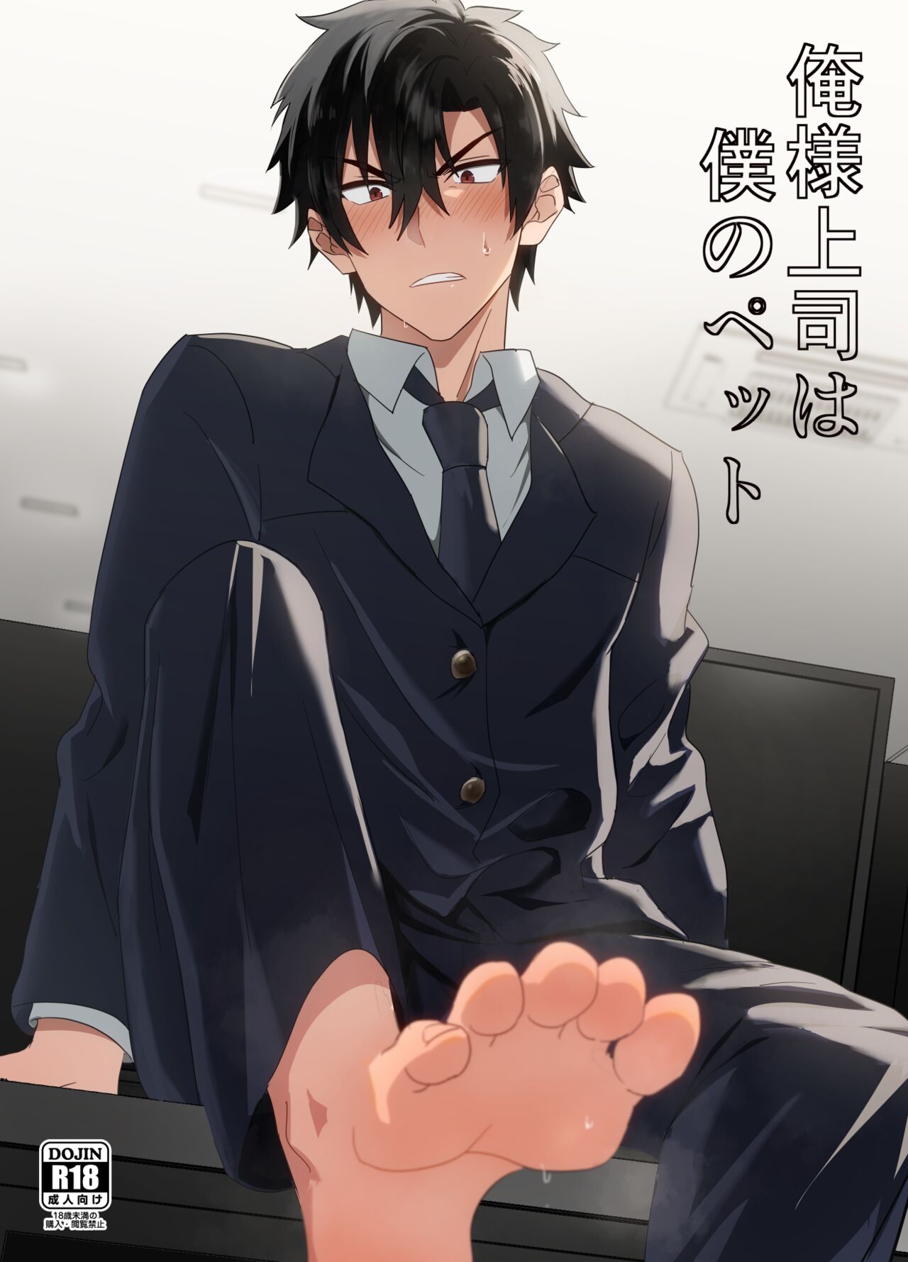 Ore-sama Joushi wa Boku no Pet page 1 full