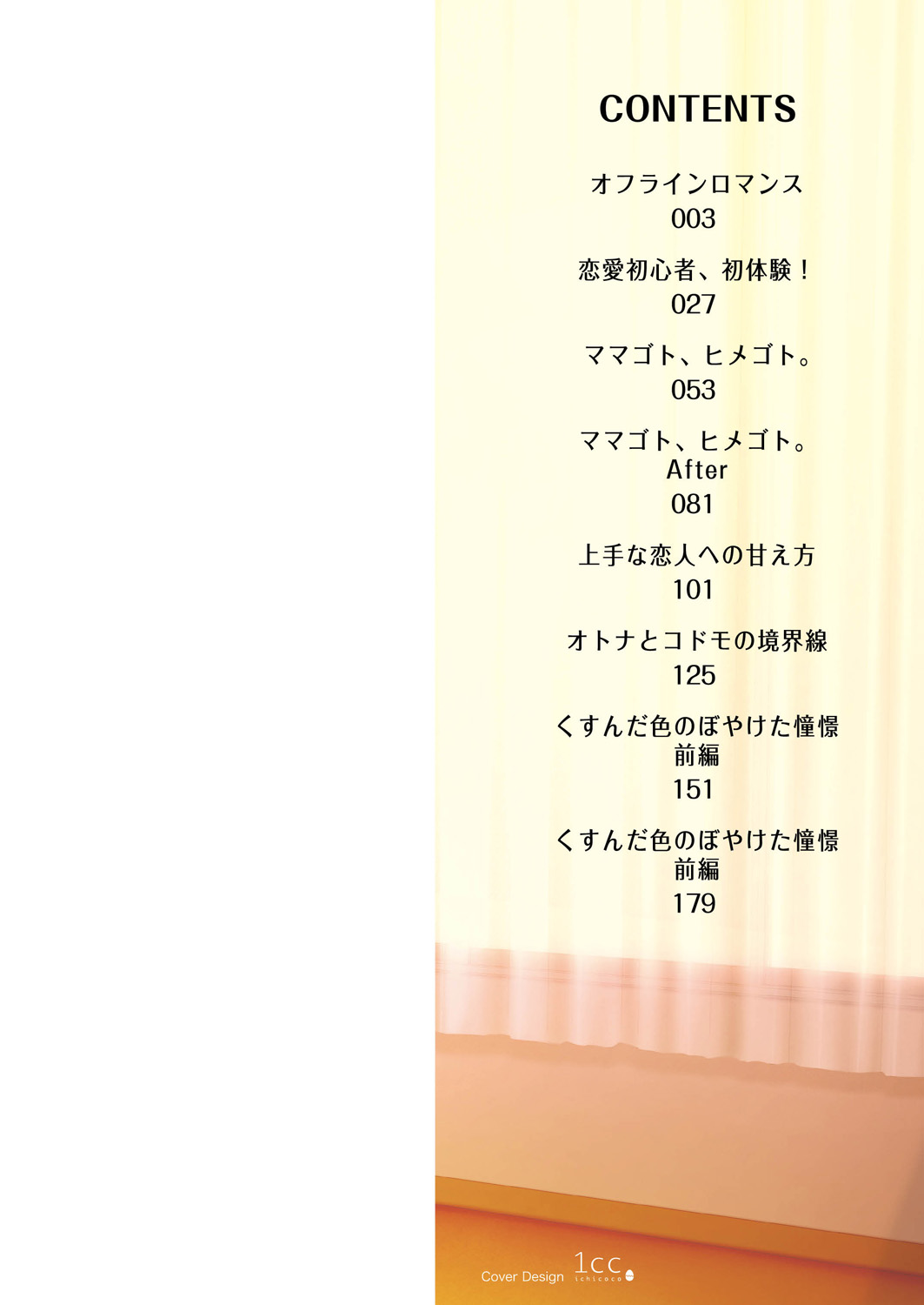 Watashi no Sukinahito. page 2 full