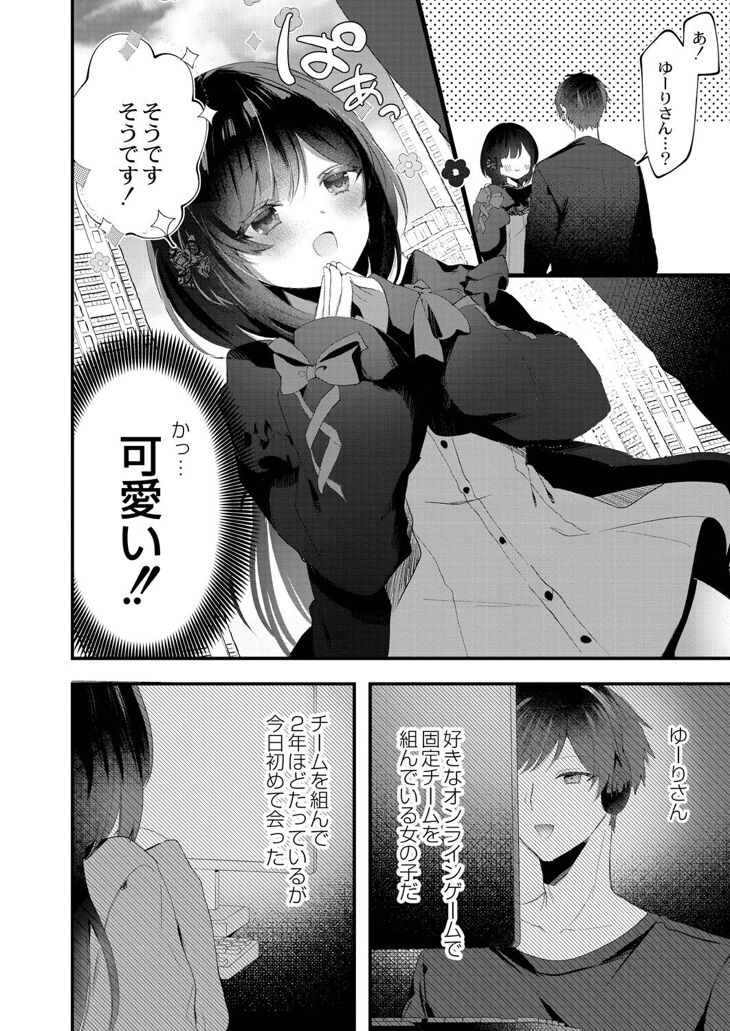 Watashi no Sukinahito. page 4 full